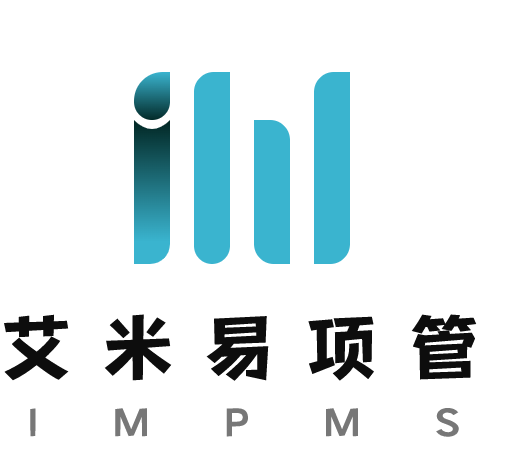 艾米易项管进度计划管理模块