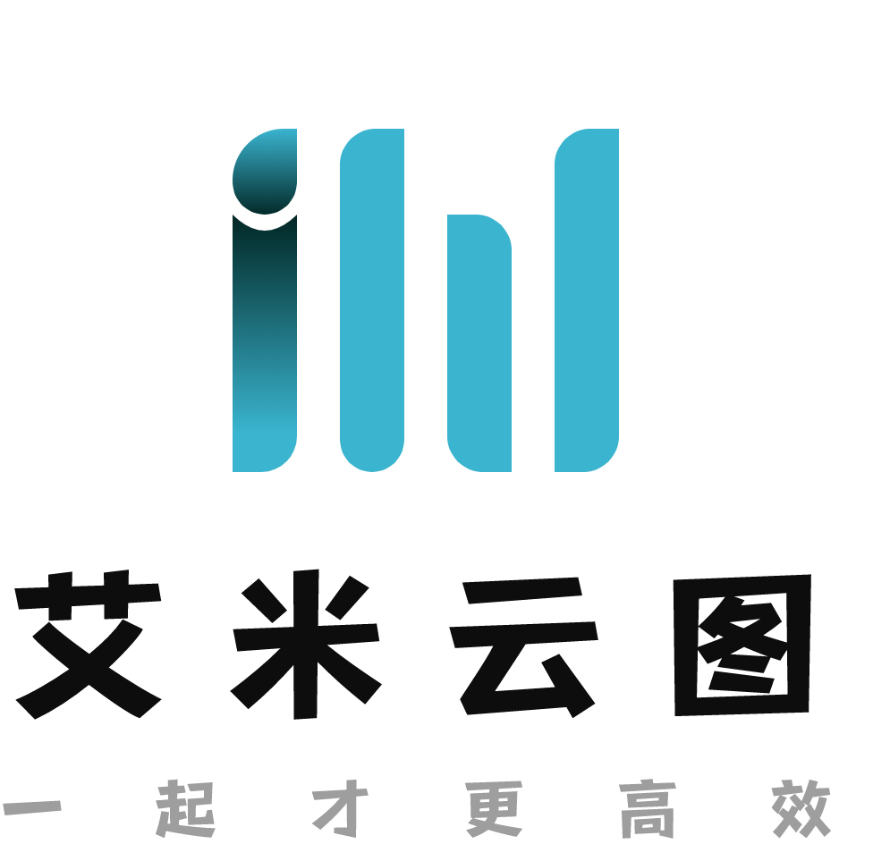 艾米云图设计协同管理/设计师/工程师的资料室，项目部档案室