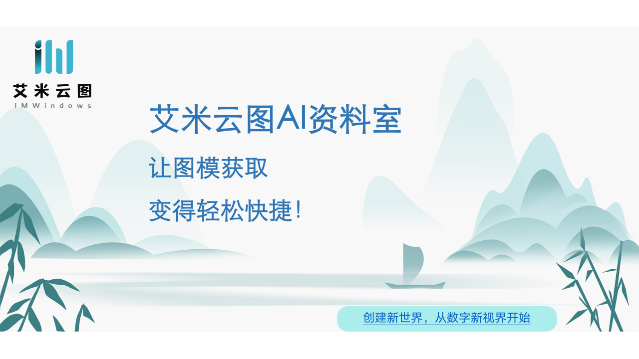 艾米云图设计协同管理/设计师/工程师的资料室，项目部档案室