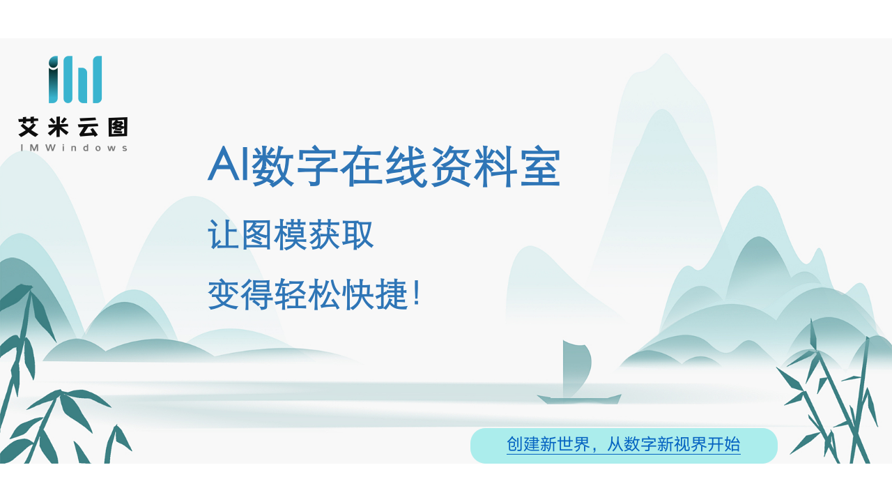 艾米云图设计协同管理/设计师/工程师的资料室，项目部档案室
